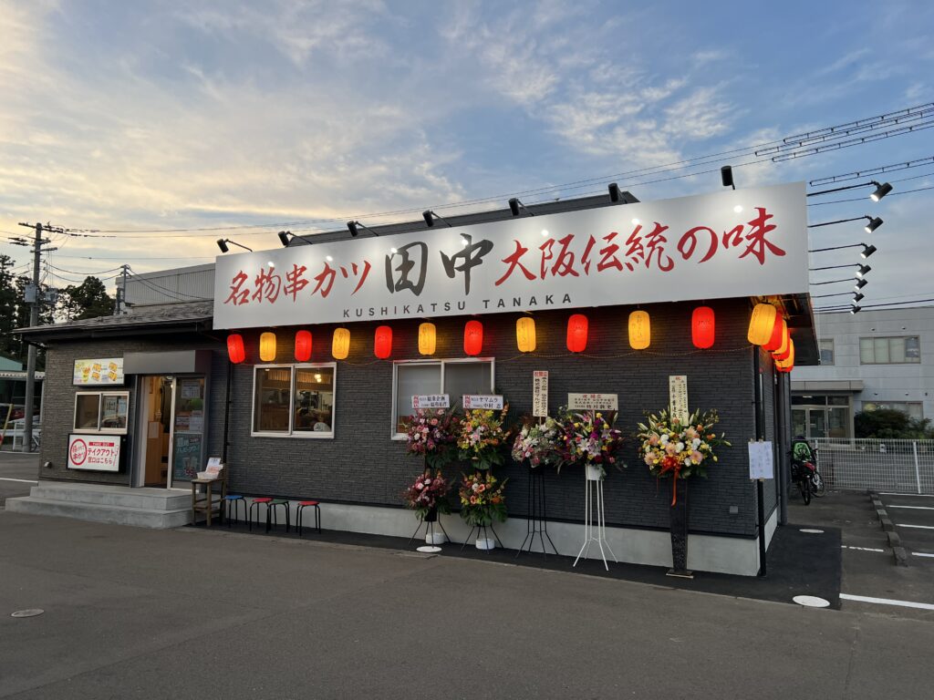 串カツ田中 仙台中田店